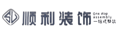 南通如东县顺利装修公司